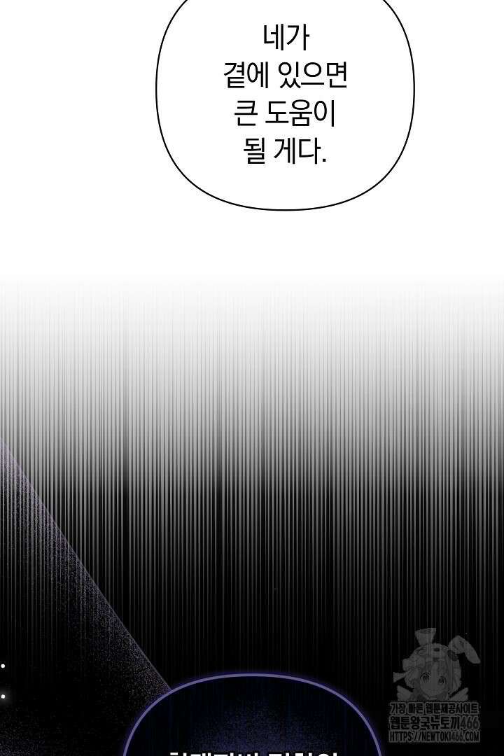 나를 재워줘 6화 3
