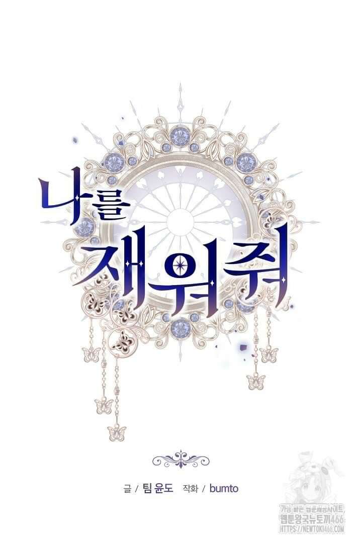나를 재워줘 6화 11