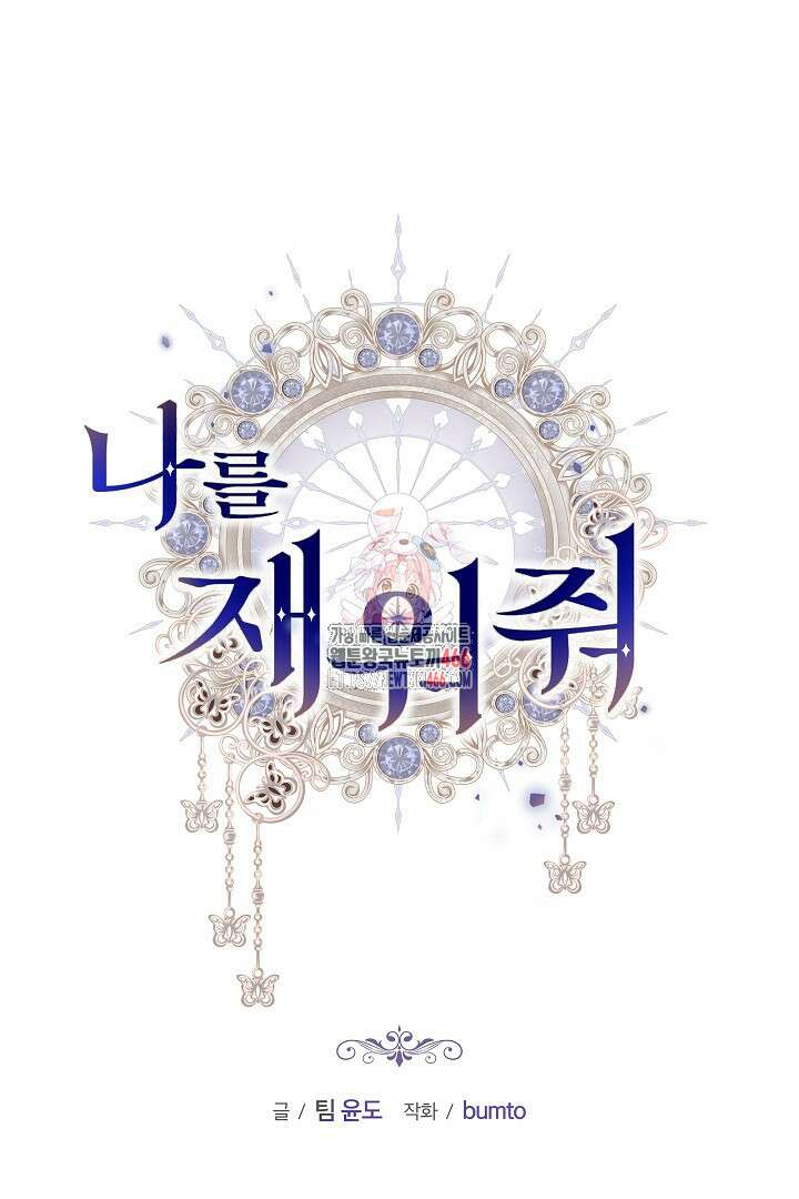 나를 재워줘 16화 1