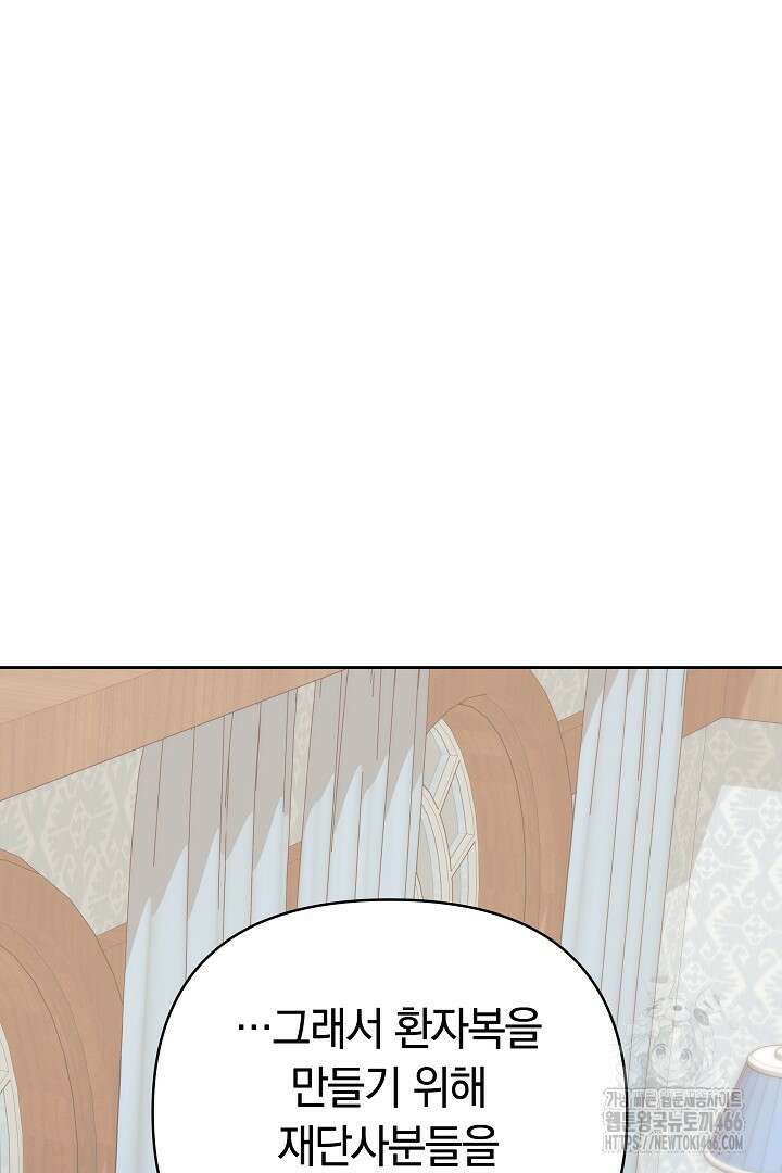나를 재워줘 16화 2