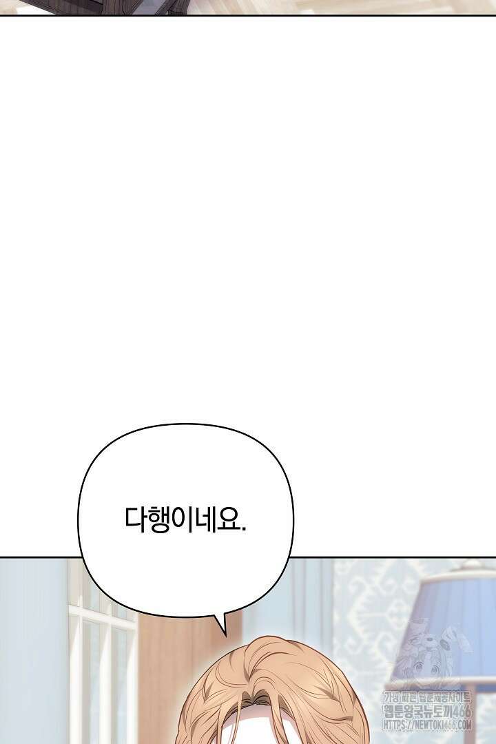 나를 재워줘 16화 4