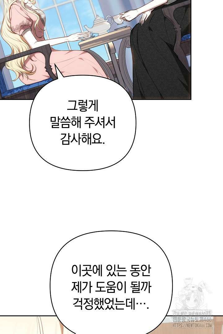 나를 재워줘 16화 7