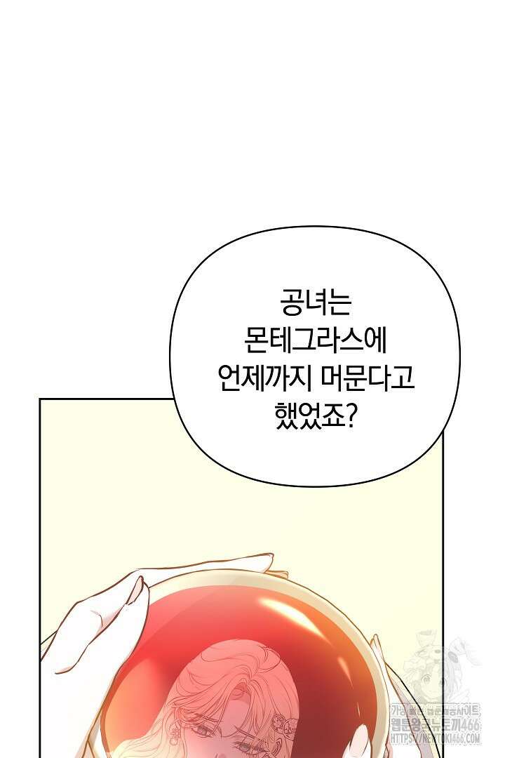 나를 재워줘 16화 9