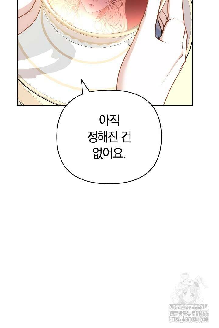 나를 재워줘 16화 10