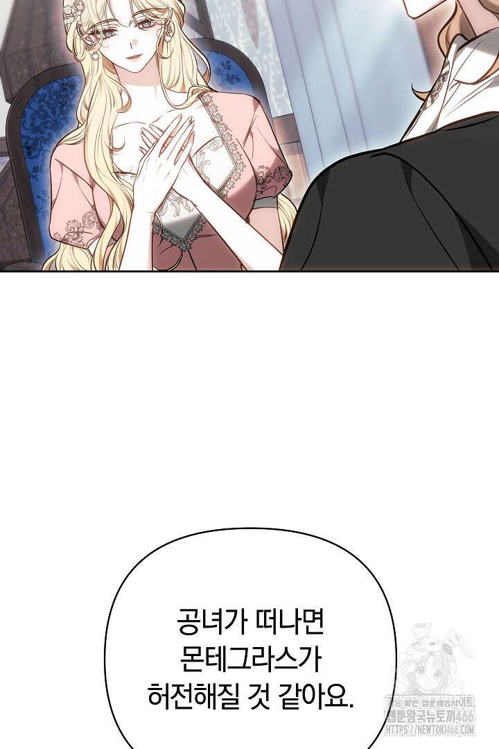 나를 재워줘 16화 12