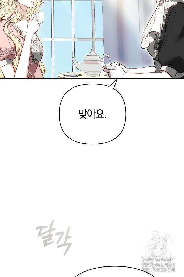 나를 재워줘 16화 15
