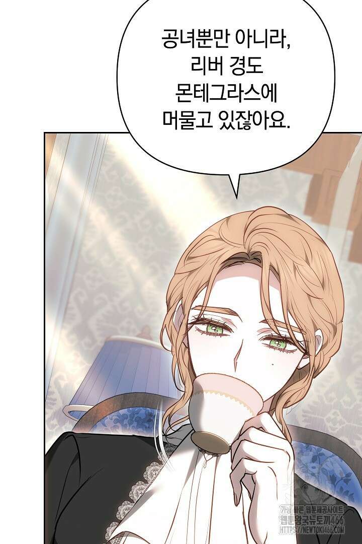 나를 재워줘 16화 16