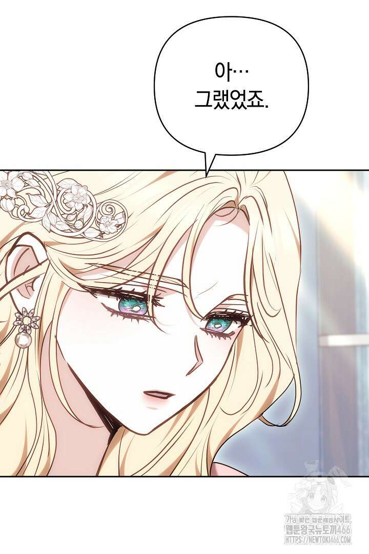나를 재워줘 16화 18