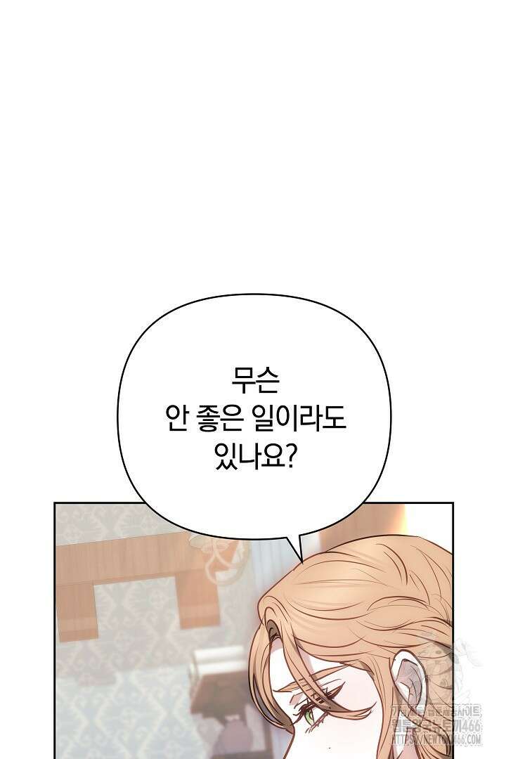 나를 재워줘 16화 19