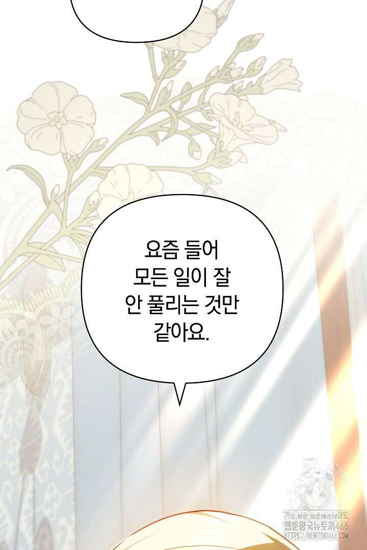 나를 재워줘 16화 21