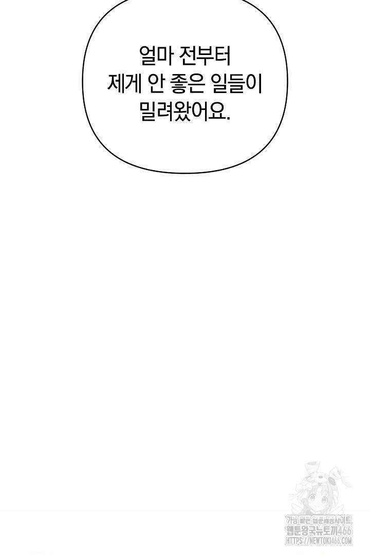 나를 재워줘 16화 24