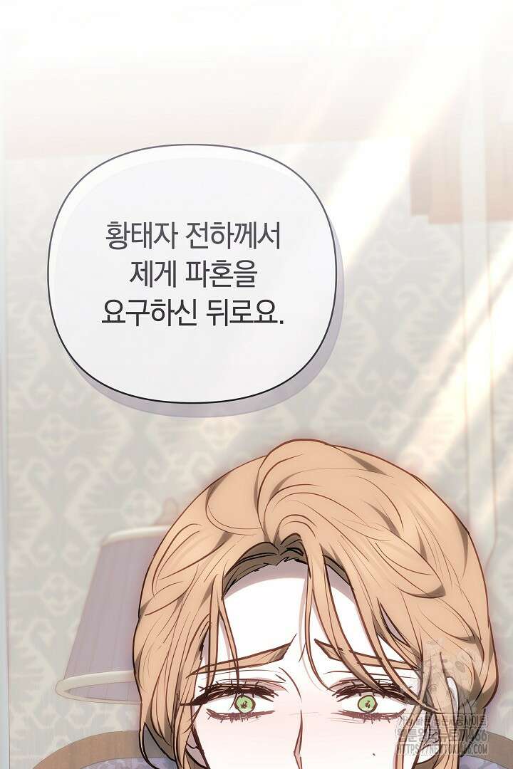 나를 재워줘 16화 25
