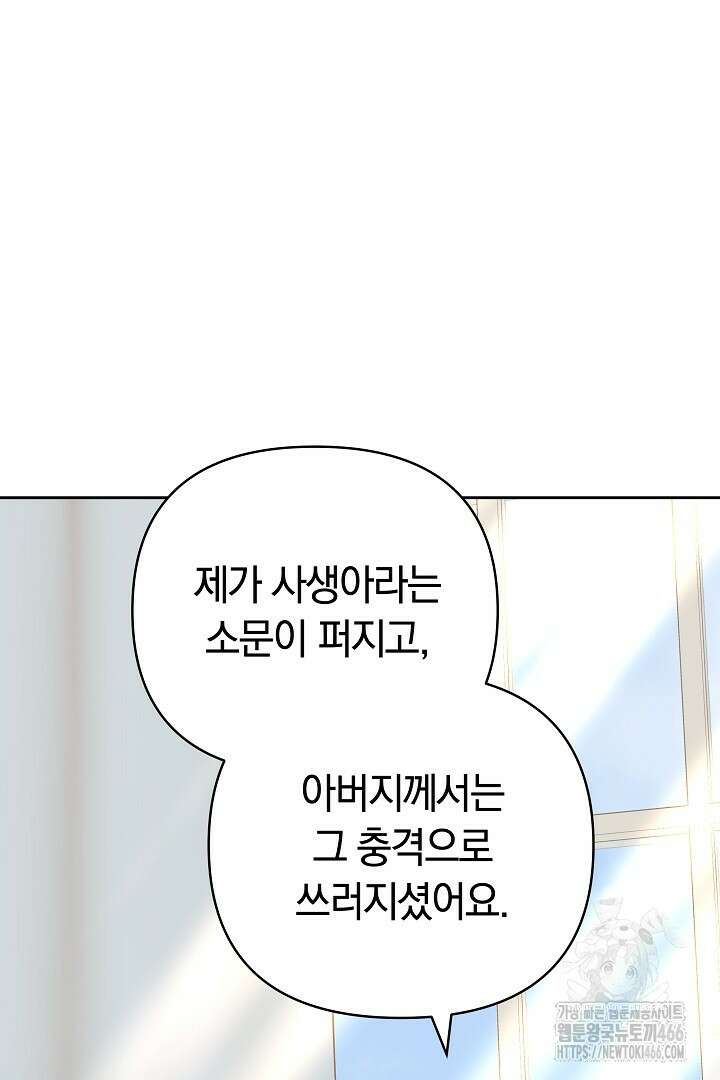 나를 재워줘 16화 27