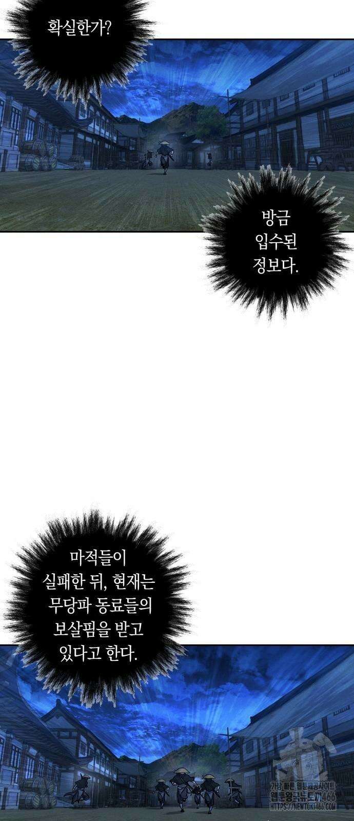 무벌전 28화 4