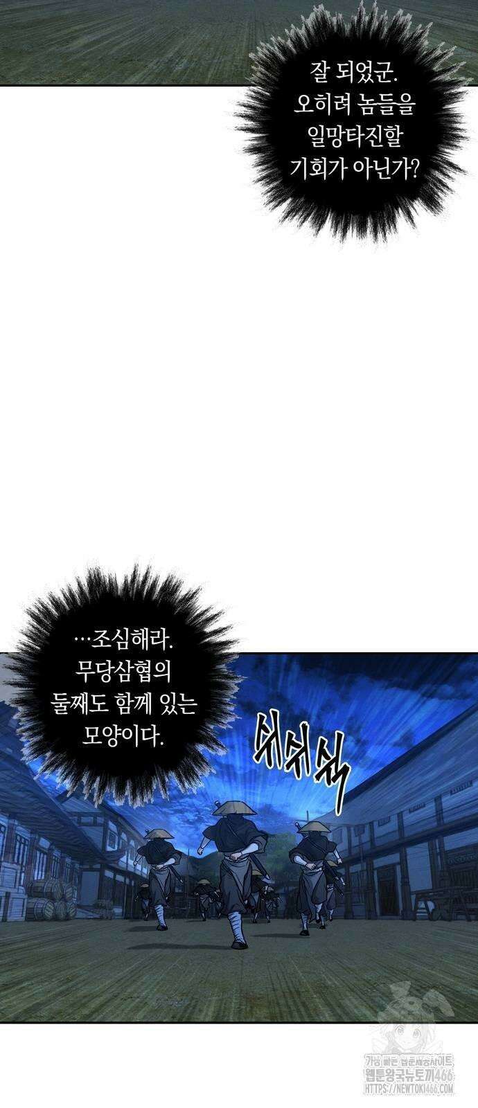 무벌전 28화 5