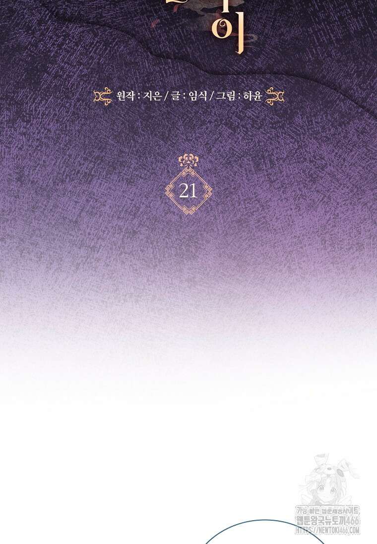 용을 그리는 아이 21화 5