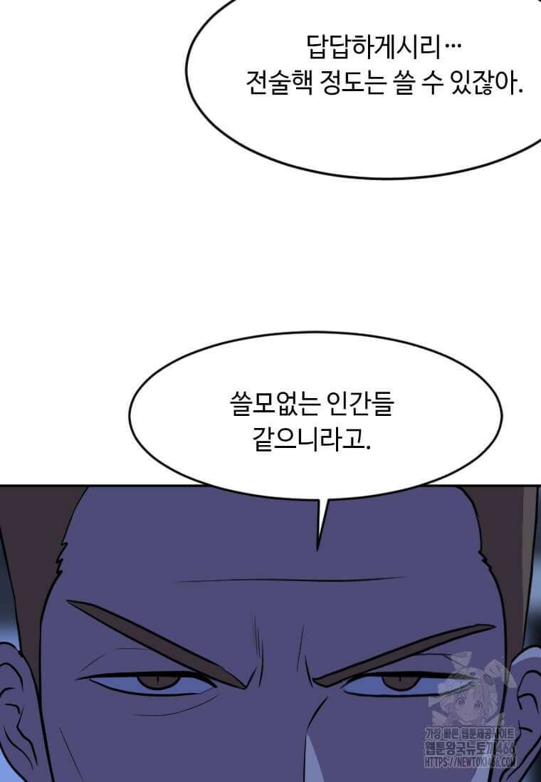 다른 세계에서 주워왔습니다 247화 31