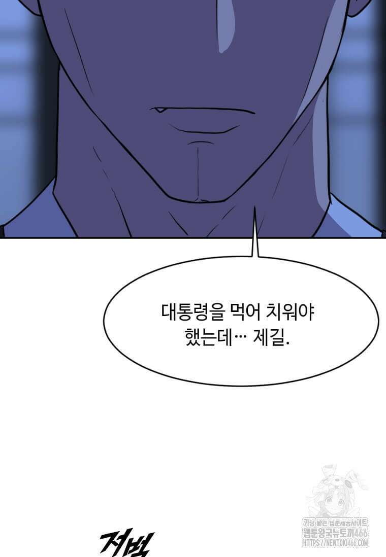 다른 세계에서 주워왔습니다 247화 32