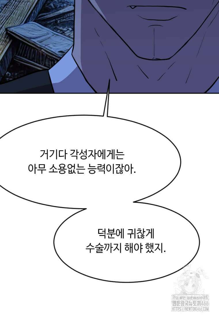 다른 세계에서 주워왔습니다 247화 76