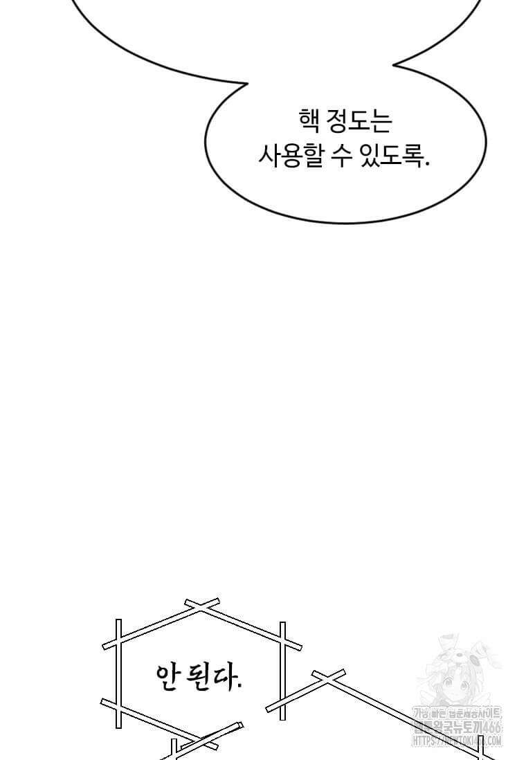 다른 세계에서 주워왔습니다 247화 79