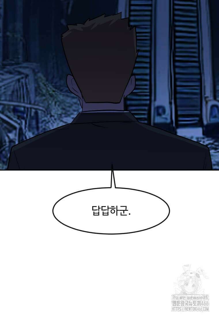 다른 세계에서 주워왔습니다 247화 83