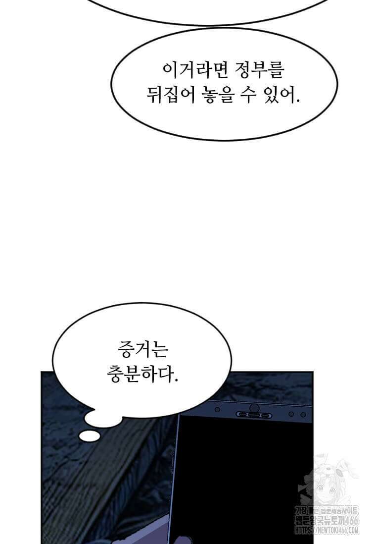 다른 세계에서 주워왔습니다 247화 88