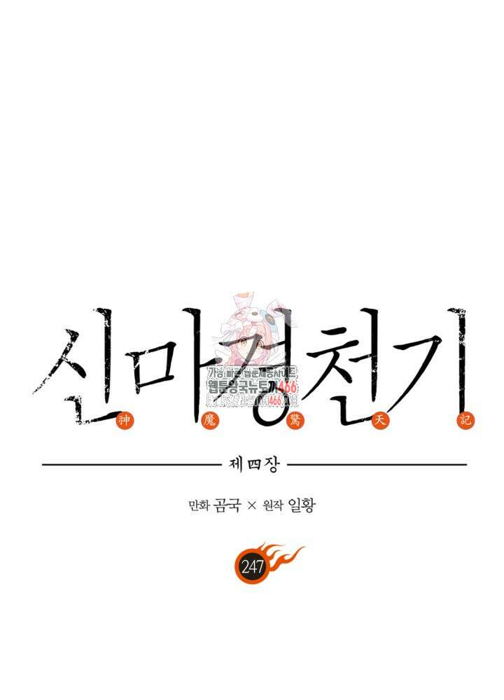 신마경천기 외전 1화 1