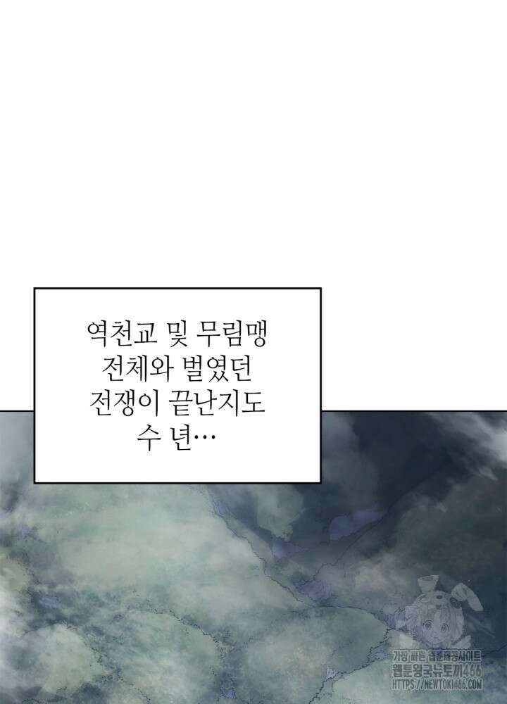 신마경천기 외전 1화 2