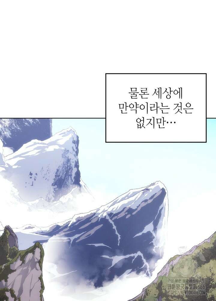 신마경천기 외전 1화 6