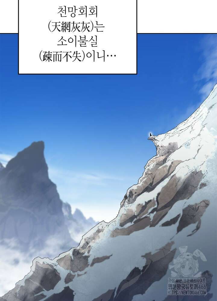 신마경천기 외전 1화 8
