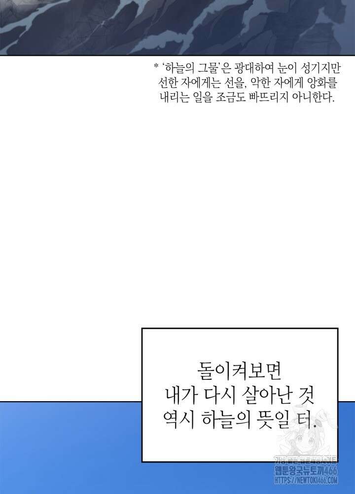 신마경천기 외전 1화 9