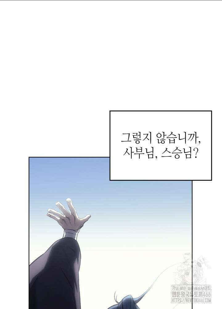 신마경천기 외전 1화 12