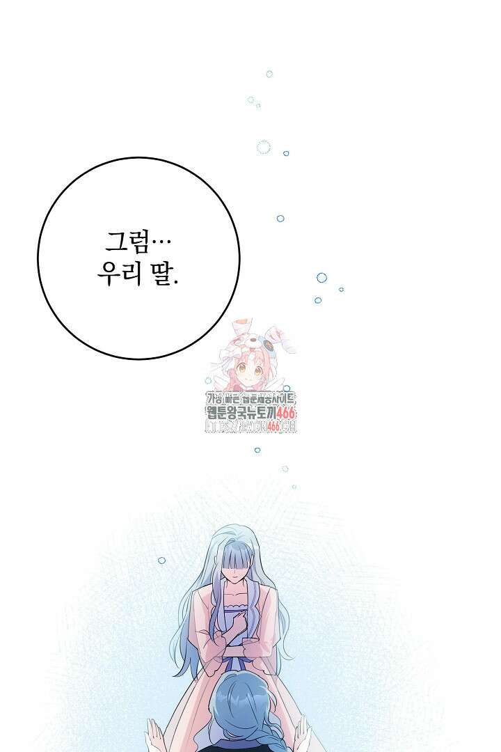 막장 피폐 소설을 고쳐 써보겠습니다 64화 1