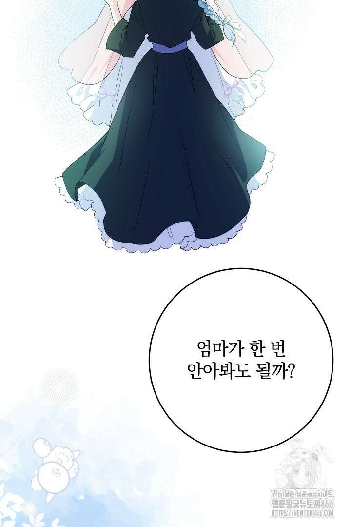 막장 피폐 소설을 고쳐 써보겠습니다 64화 2