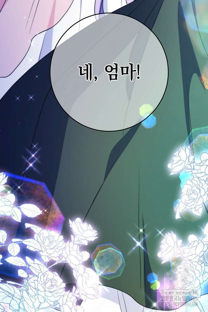 막장 피폐 소설을 고쳐 써보겠습니다 64화 5