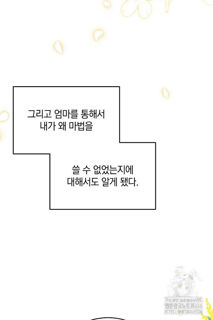 막장 피폐 소설을 고쳐 써보겠습니다 64화 22