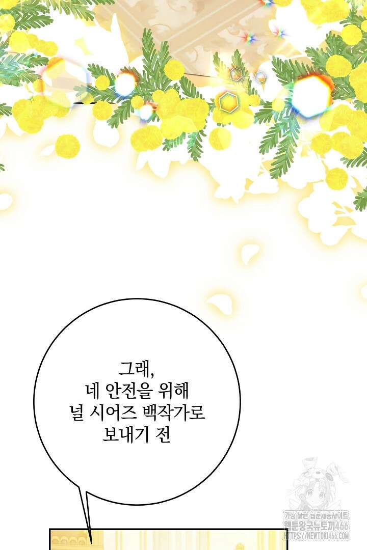 막장 피폐 소설을 고쳐 써보겠습니다 64화 25