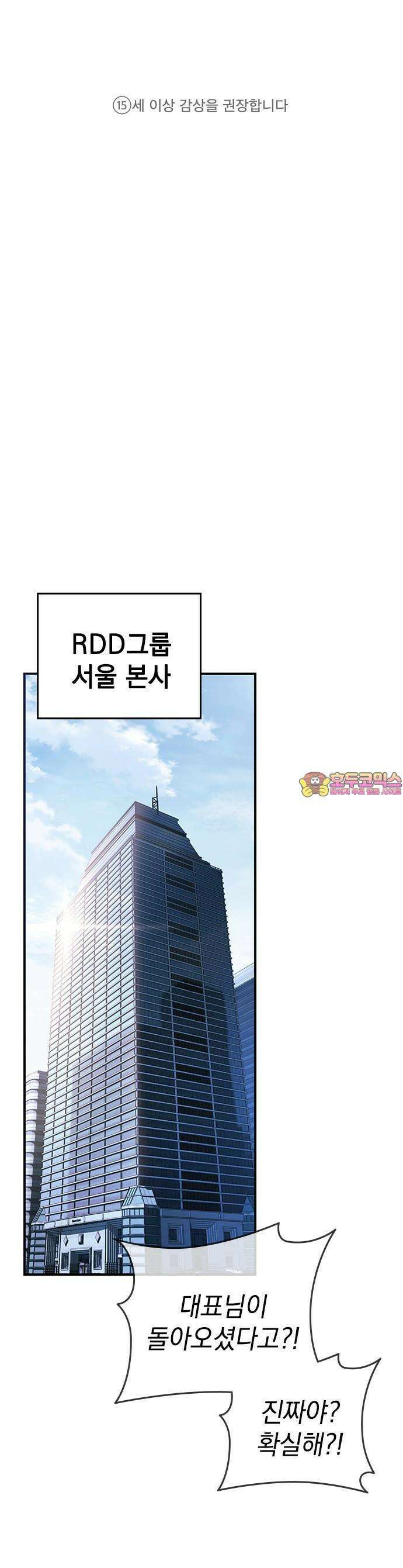 새까만 순정일지 1화 : 내 얘기 좀 들어볼래? 1