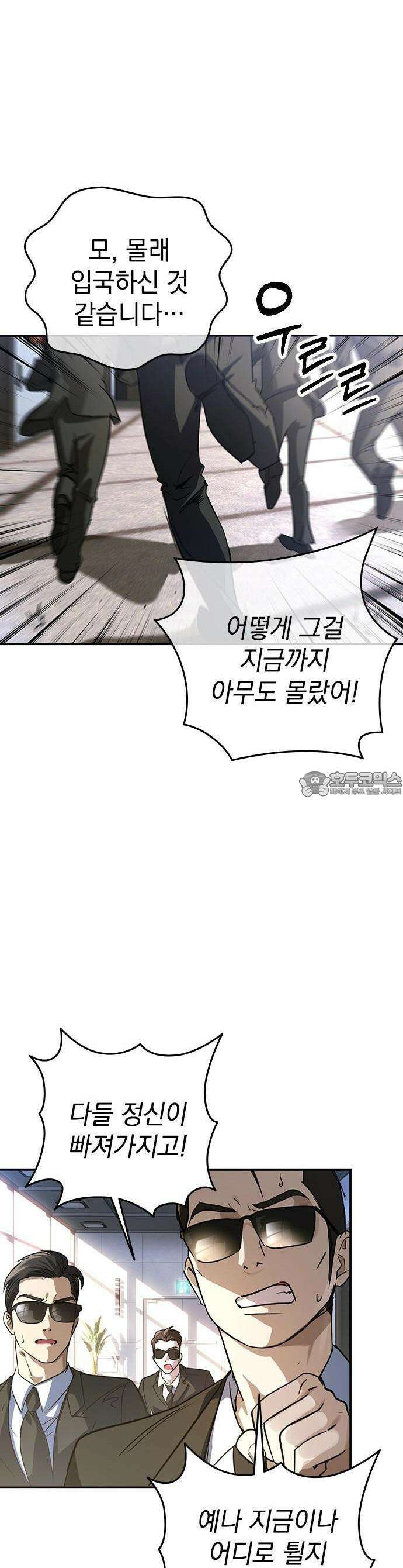 새까만 순정일지 1화 : 내 얘기 좀 들어볼래? 2