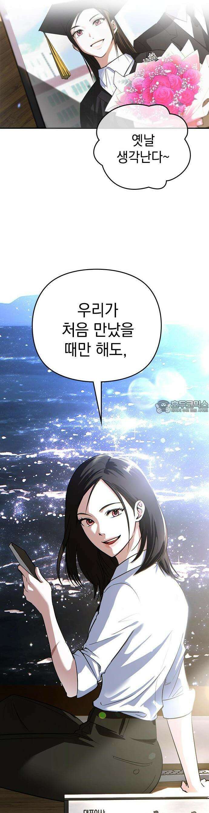 새까만 순정일지 1화 : 내 얘기 좀 들어볼래? 7