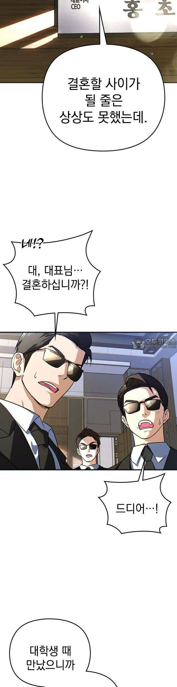 새까만 순정일지 1화 : 내 얘기 좀 들어볼래? 8