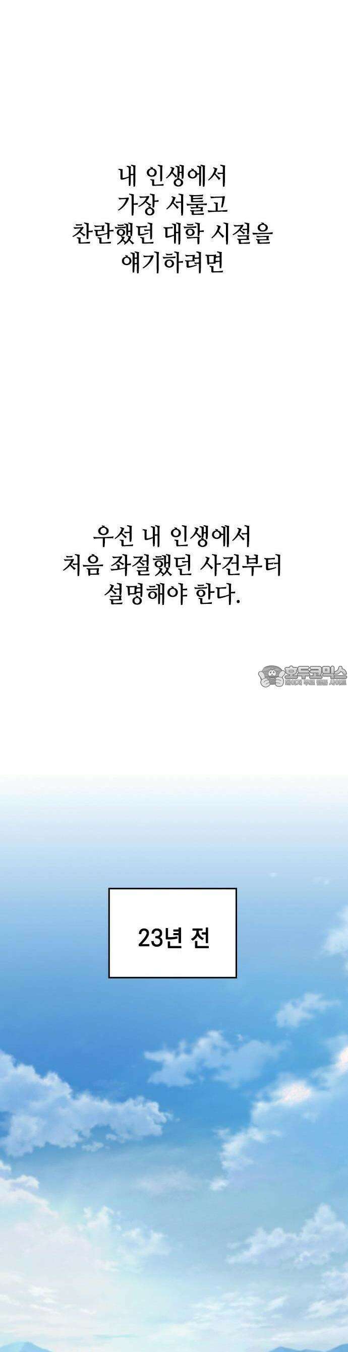 새까만 순정일지 1화 : 내 얘기 좀 들어볼래? 12