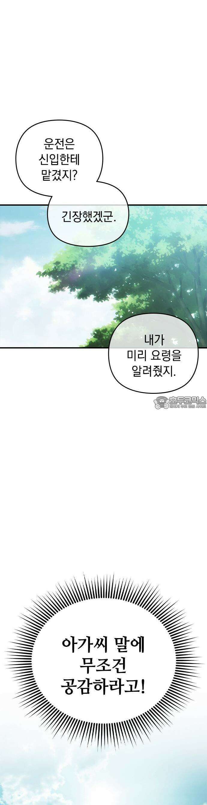 새까만 순정일지 1화 : 내 얘기 좀 들어볼래? 16