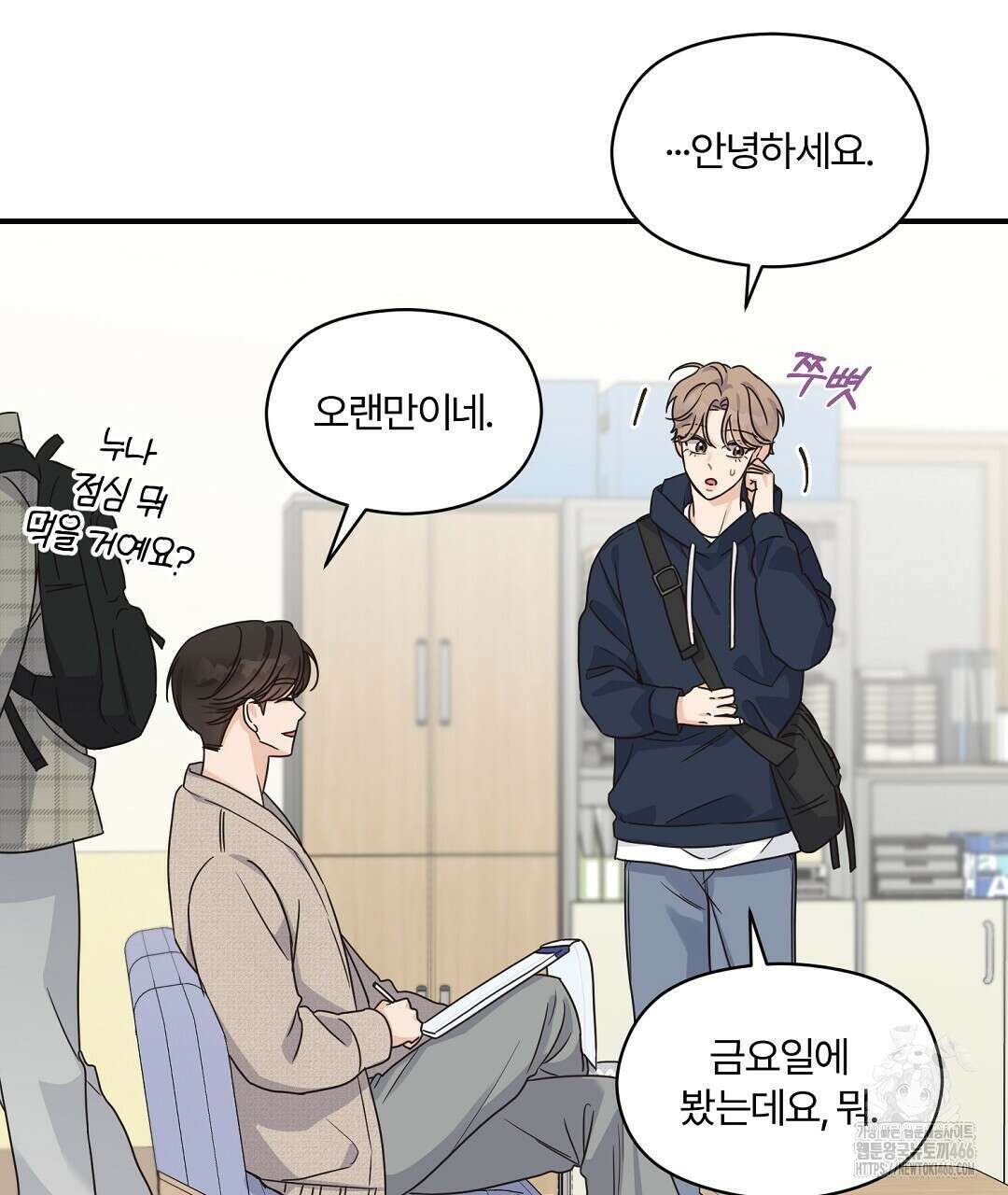 알파 트라우마 10화 86