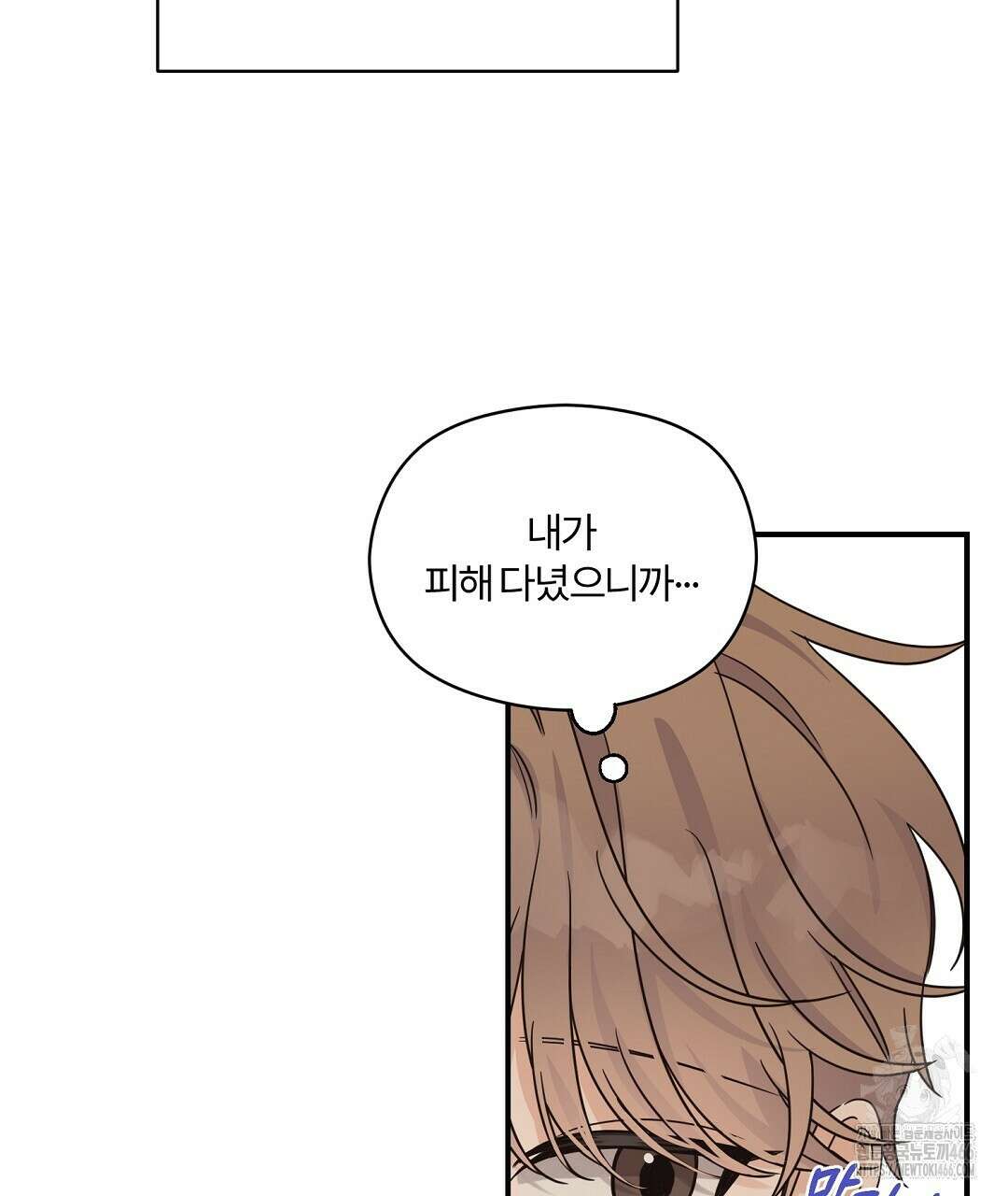 알파 트라우마 10화 88