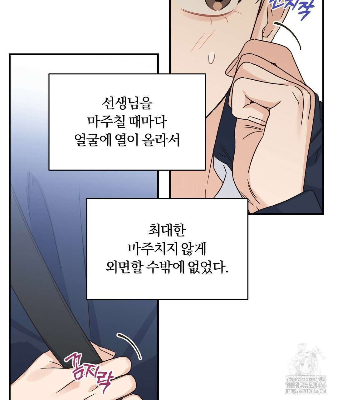 알파 트라우마 10화 89