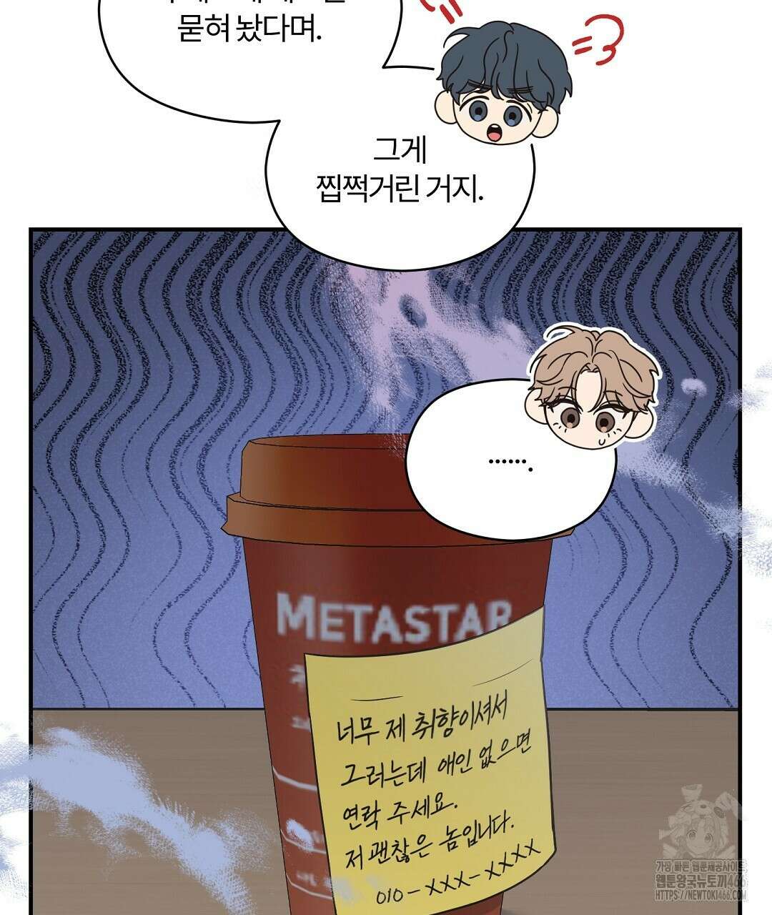 알파 트라우마 10화 103