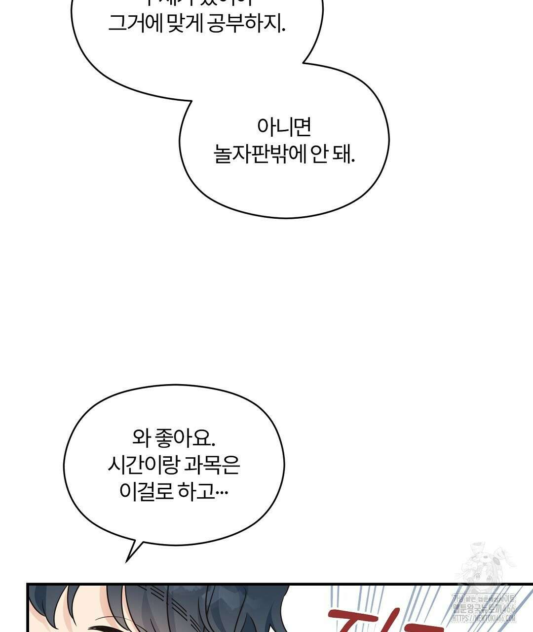 알파 트라우마 10화 121