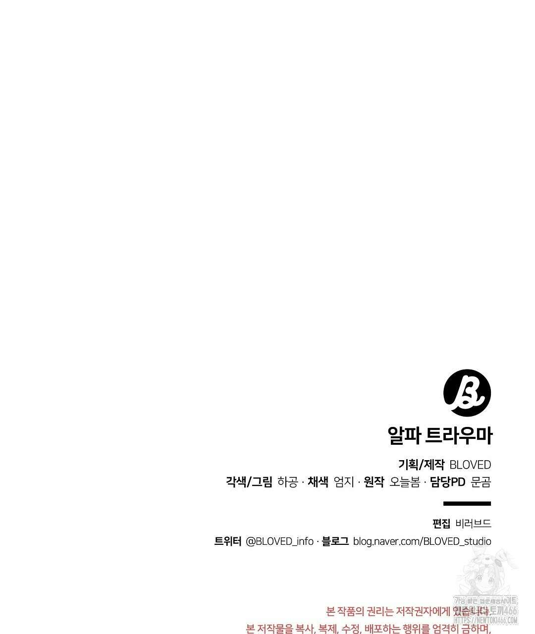 알파 트라우마 10화 137