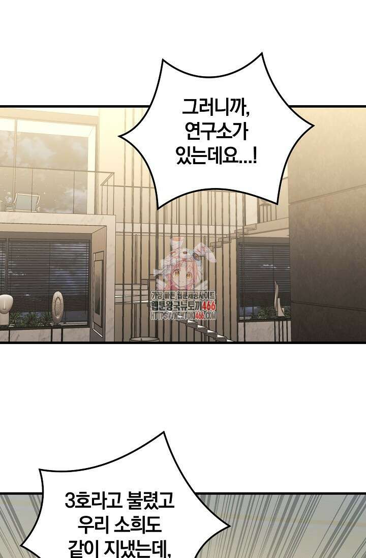세상만 구하고 은퇴하겠습니다 43화 1